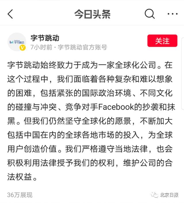 字节跳动就TikTok发声：仍然坚守全球化的愿景 第5张