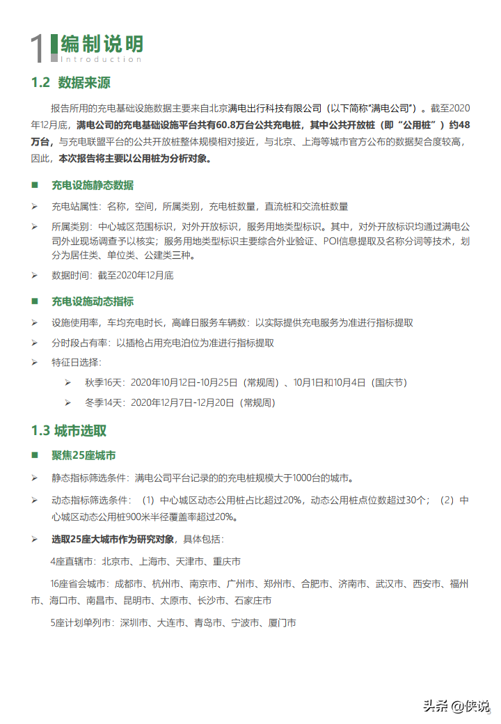2021年度中国主要城市充电基础设施监测报告 第27张