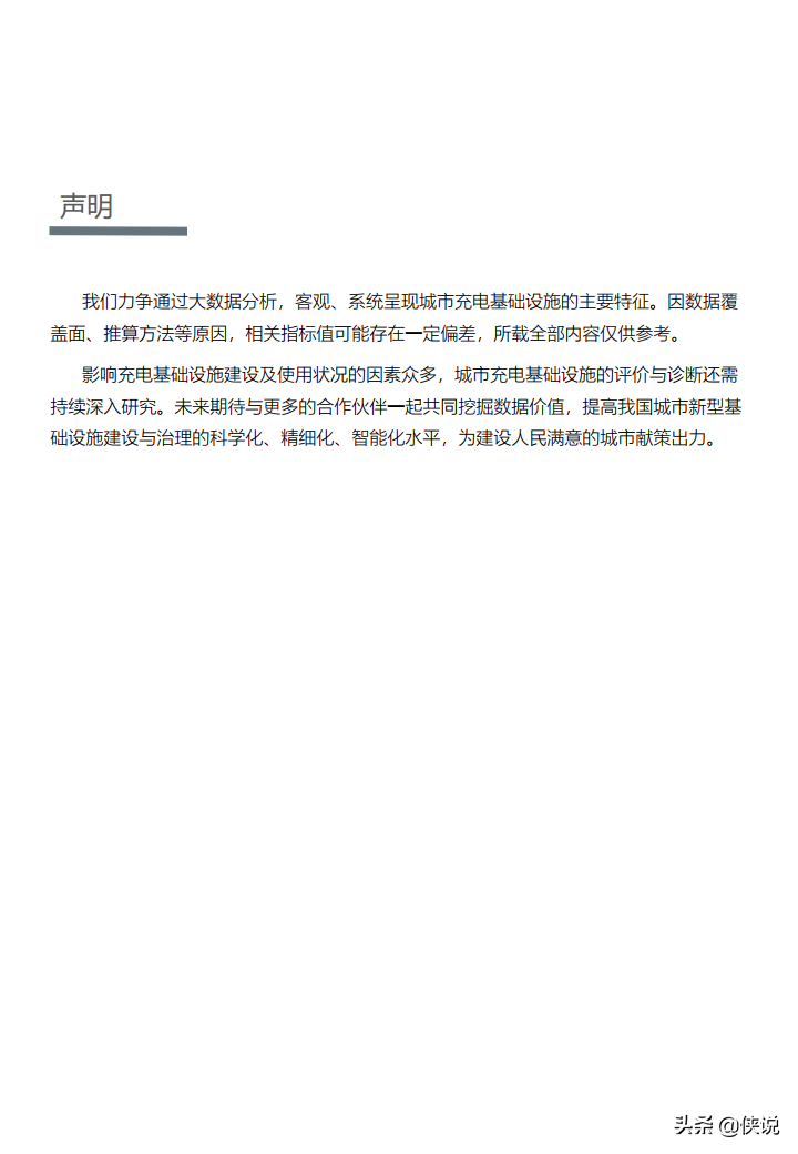 2021年度中国主要城市充电基础设施监测报告 第29张
