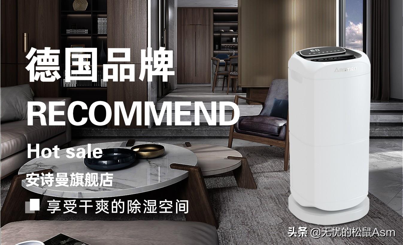 除湿机品牌十大排名（除湿机十大品牌排行榜） 第9张