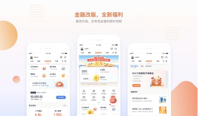 加速普惠金融“最后一公里”，滴滴金融打造“场景+金融”服务 第1张