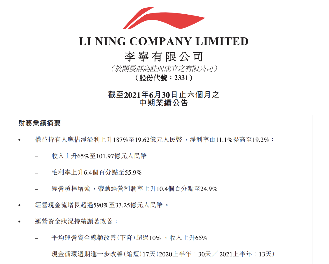 净利润超19亿元，同比大涨187%，李宁被高估了吗？ 第1张