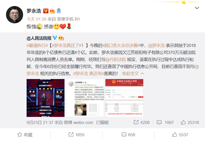 直播那么赚钱吗？不到两年时间罗永浩的6亿债务已还清4个亿 第3张