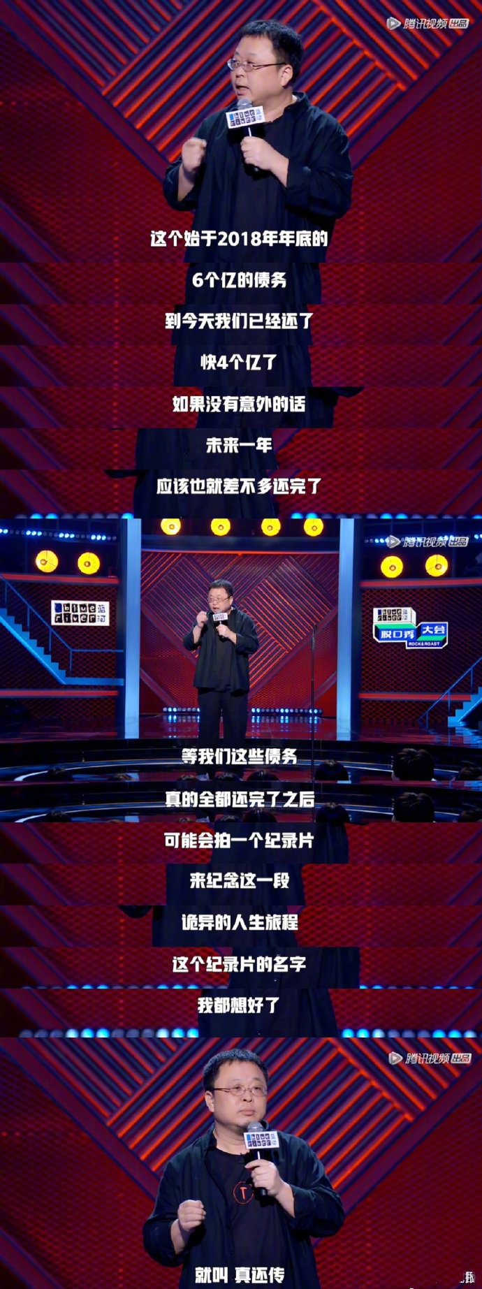 直播那么赚钱吗？不到两年时间罗永浩的6亿债务已还清4个亿 第5张