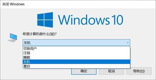 电脑关机快捷键是什么键（win10关电脑八种方法） 第3张