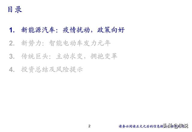 汽车行业研究：新势力推动产业科技转型（海通证券） 第3张