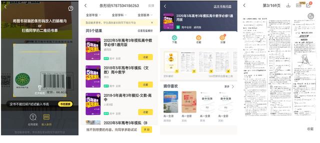 一个正在突围的教育类APP：快对作业产品体验报告 第13张