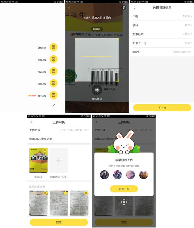 一个正在突围的教育类APP：快对作业产品体验报告 第17张