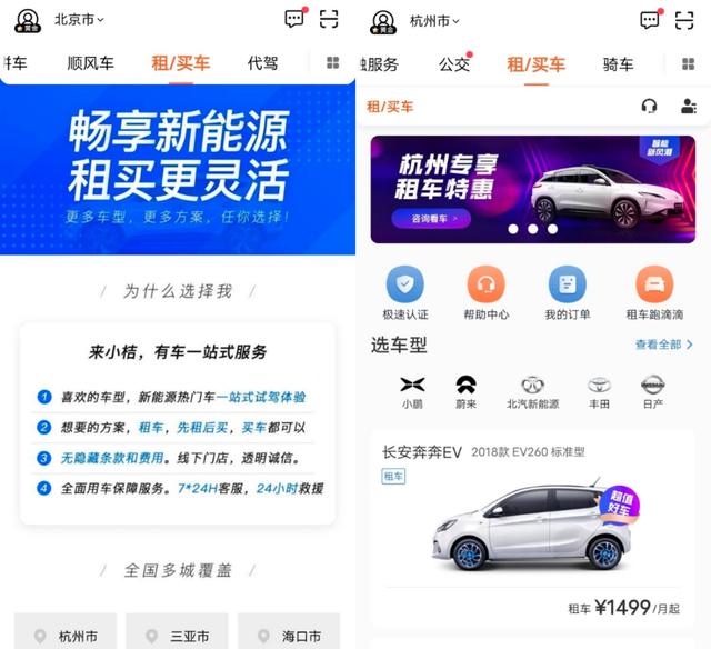 独家 | 滴滴小桔车服试点新车租售服务，可先租后买 第3张