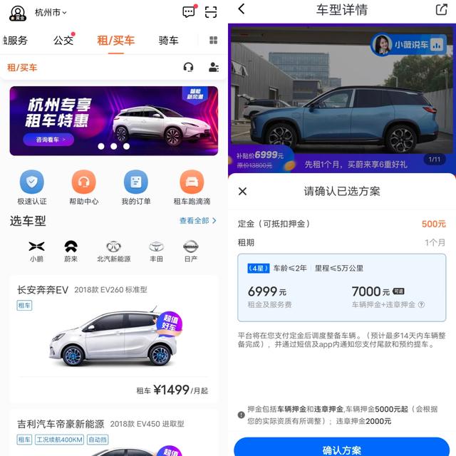 独家 | 滴滴小桔车服试点新车租售服务，可先租后买 第5张