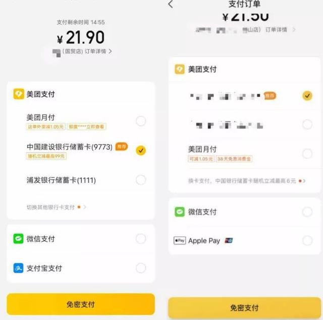 美团撤下支付宝，狙击蚂蚁集团IPO 第3张