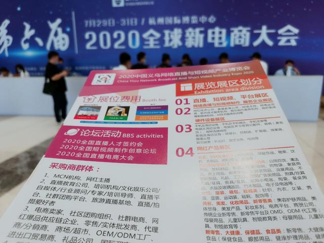 2020义乌短视频直播博览会赴杭州网红直播电商展进行现场推介 第1张