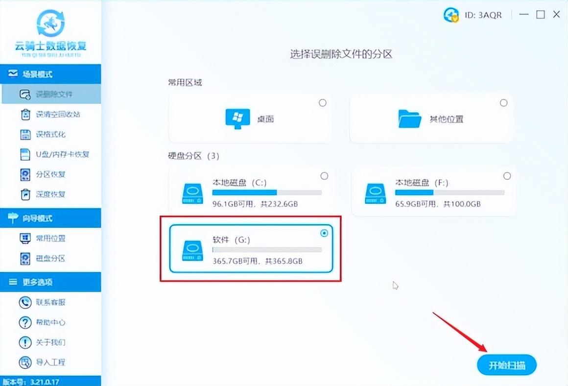 已删除照片怎么恢复回来（被误删的照片修复教程） 第17张