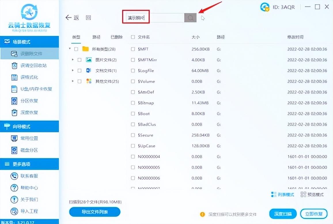 已删除照片怎么恢复回来（被误删的照片修复教程） 第19张