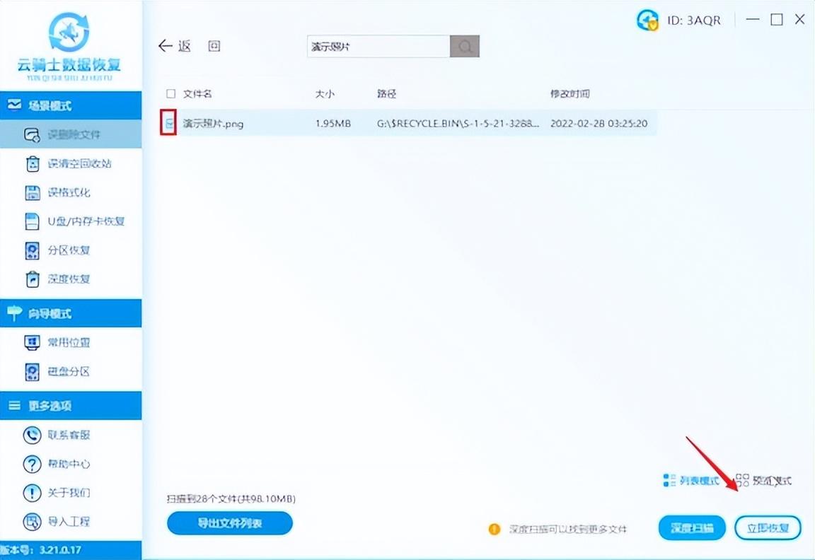 已删除照片怎么恢复回来（被误删的照片修复教程） 第21张