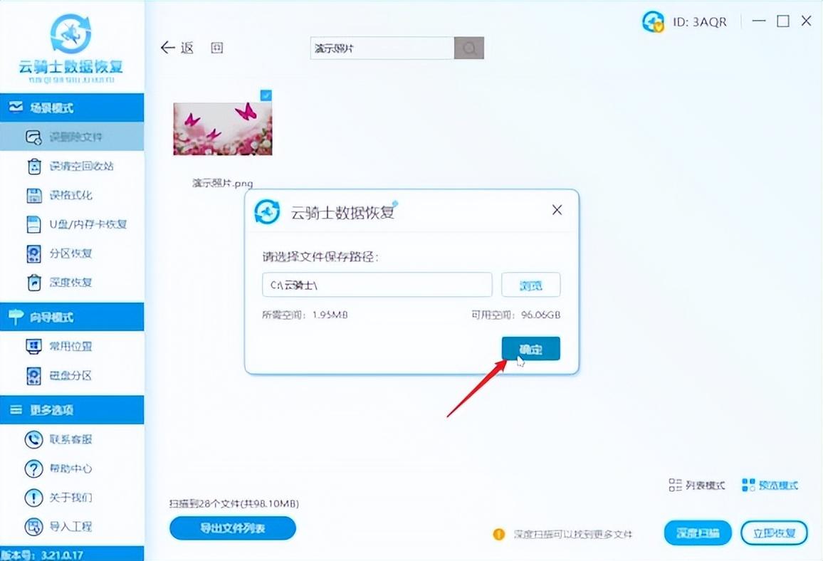 已删除照片怎么恢复回来（被误删的照片修复教程） 第25张