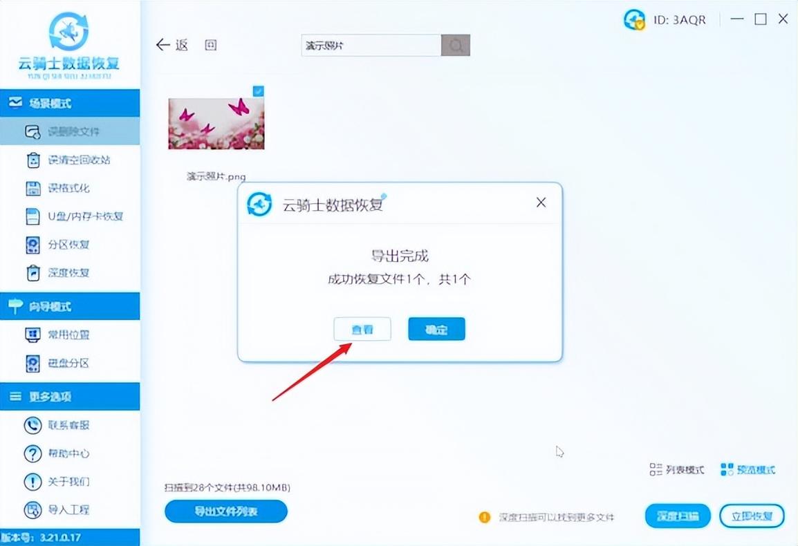 已删除照片怎么恢复回来（被误删的照片修复教程） 第27张