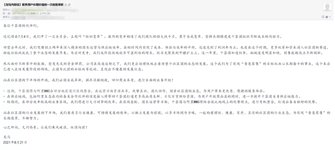 电商壹周｜腾讯半年报净利润426亿，十荟团被爆裁员 第5张
