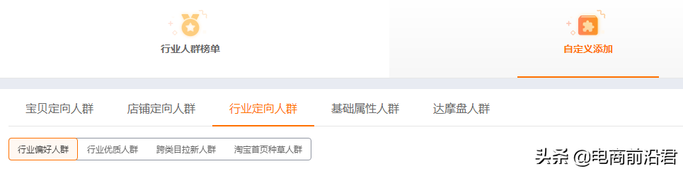 淘宝直通车快速上分攻略，精准人群溢价，助你快速拉高投入产出比 第5张