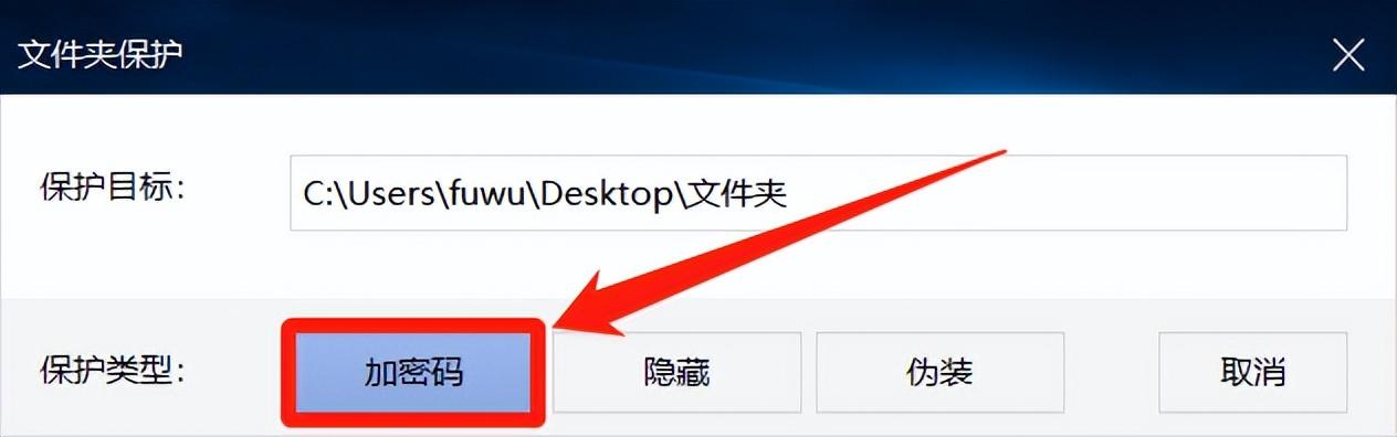 文件夹如何加密码（文件夹设置密码的方法） 第5张