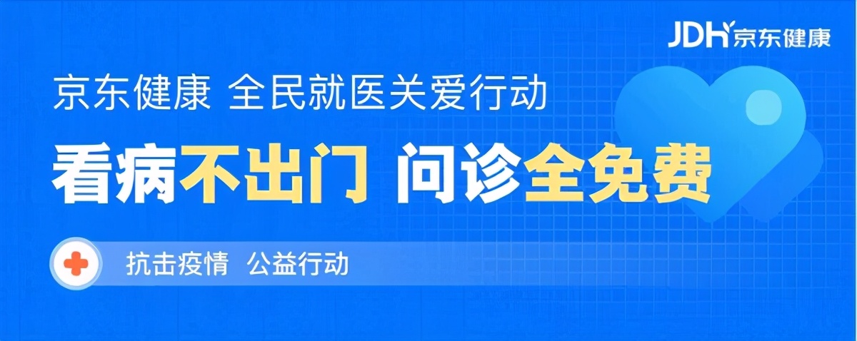 京东健康2021H1用户数破亿，普惠医疗持续创造社会价值 第13张