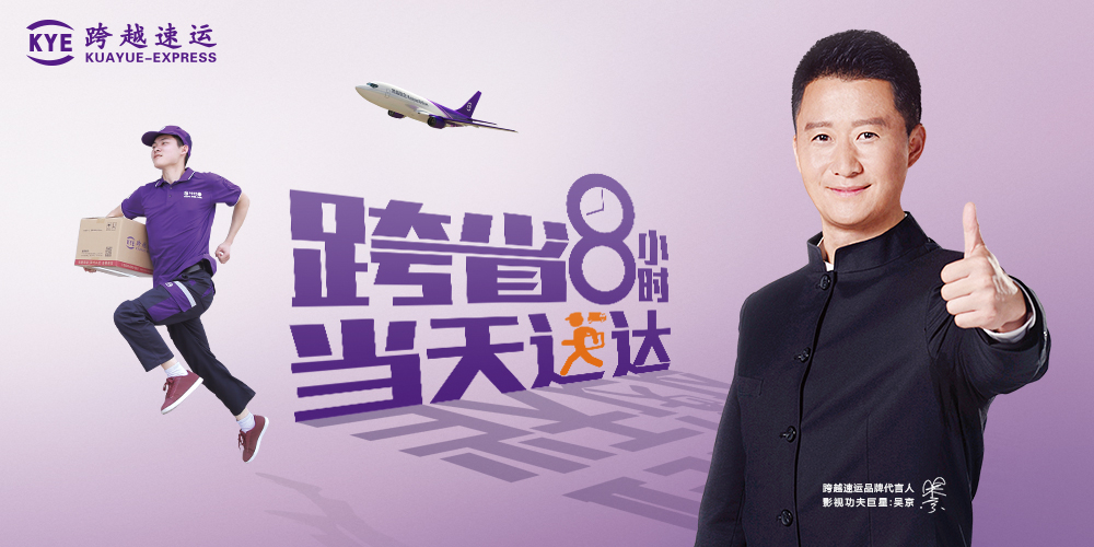 吴京代言，顺丰害怕京东求合作，这个中国提速最快的快递了不得 第1张