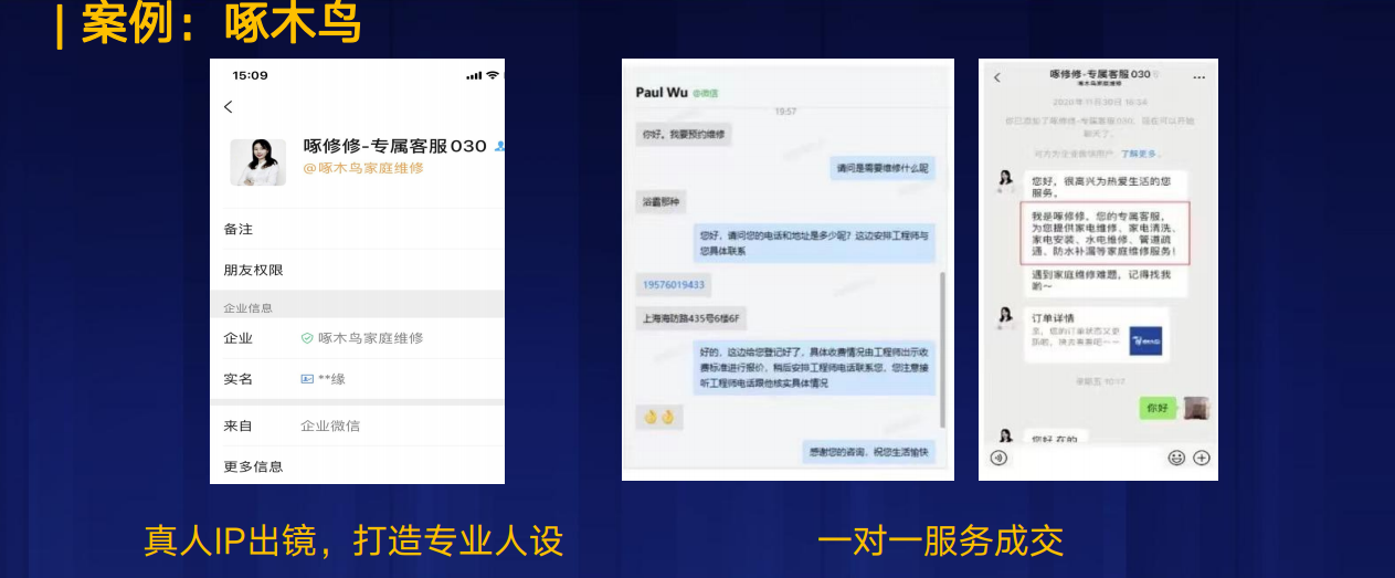 撬动私域变现的可复制技巧：社群转化+朋友圈成交+1V1复购 第9张