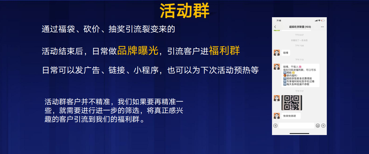 撬动私域变现的可复制技巧：社群转化+朋友圈成交+1V1复购 第13张