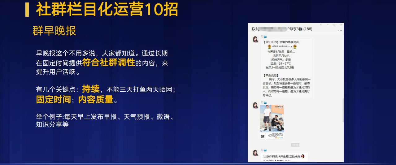 撬动私域变现的可复制技巧：社群转化+朋友圈成交+1V1复购 第17张