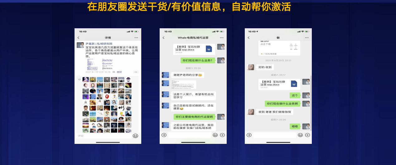 撬动私域变现的可复制技巧：社群转化+朋友圈成交+1V1复购 第27张