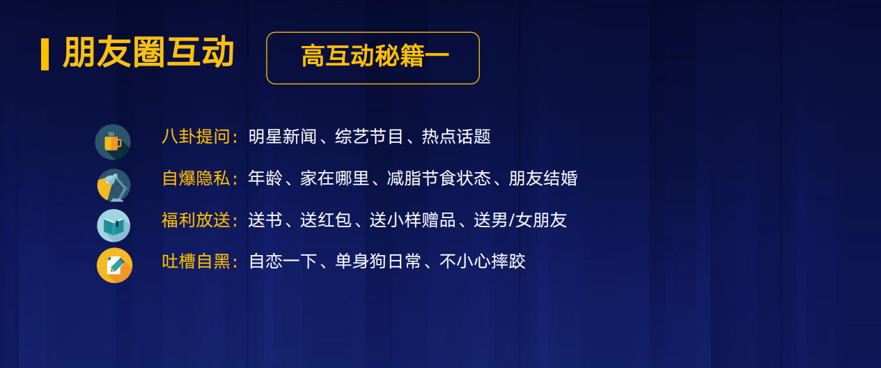 撬动私域变现的可复制技巧：社群转化+朋友圈成交+1V1复购 第29张