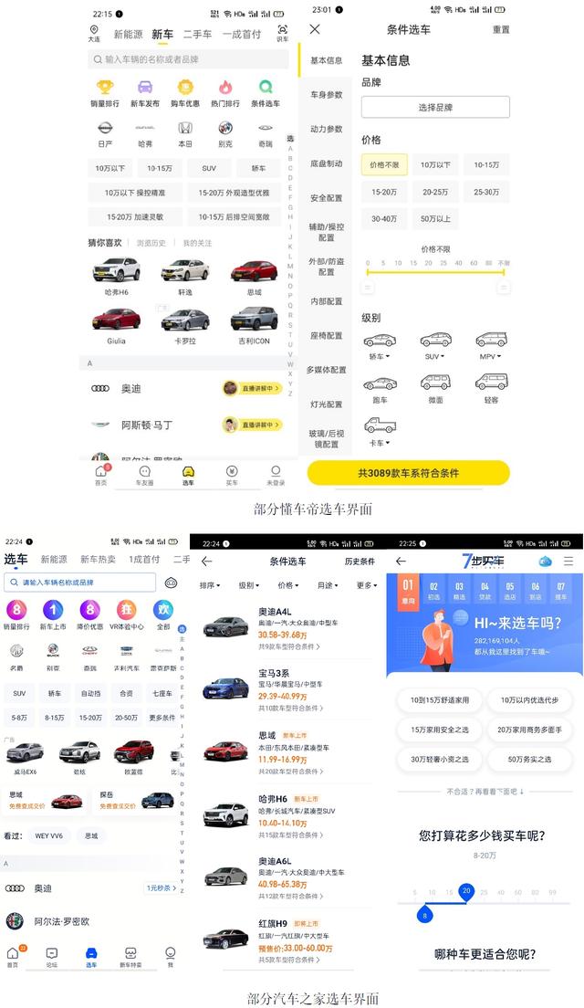 关于两款汽车类APP：汽车之家、懂车帝的体验感受及思考 第5张
