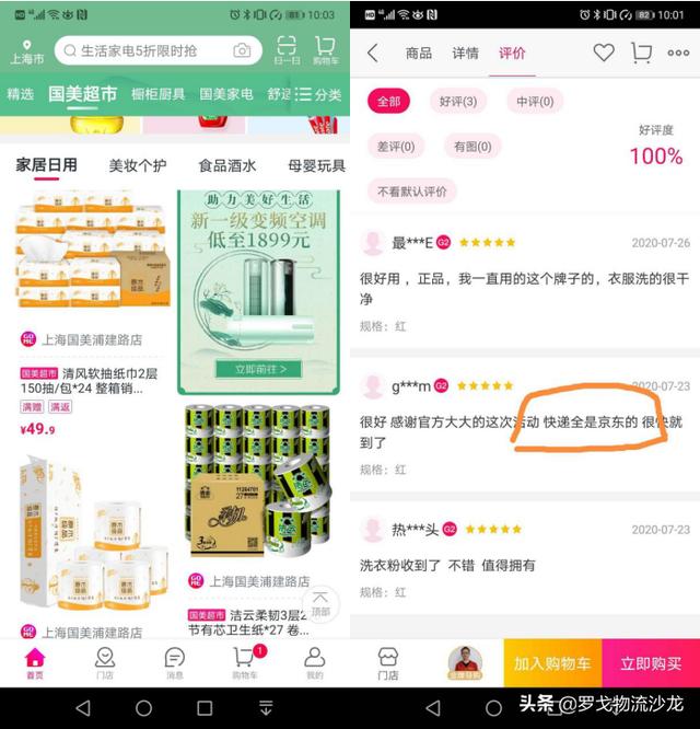 国美与京东拼多多供应链深度对接，谁收益最多？ 第1张