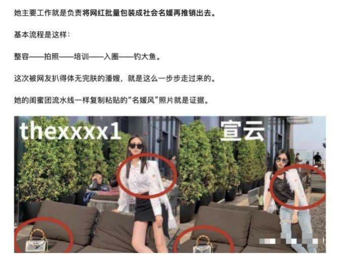揭秘名媛包装生意经与产业链 第7张