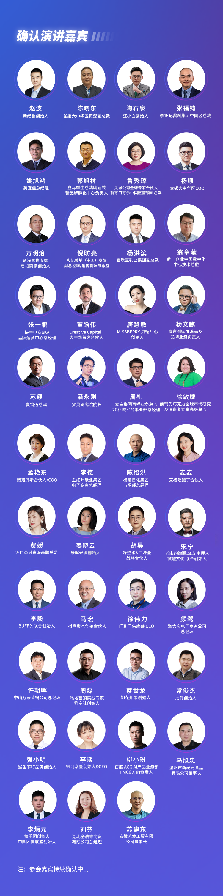 十万团长上千主播一次对接，9月23日上海见 第19张