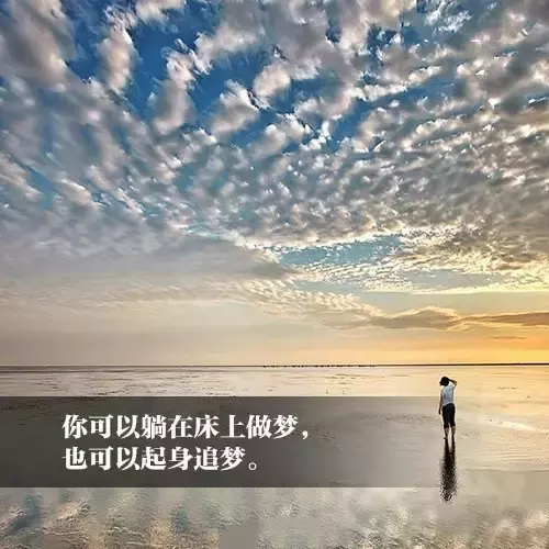 早安正能量句子和图片（充满正能量的早安语录） 第5张