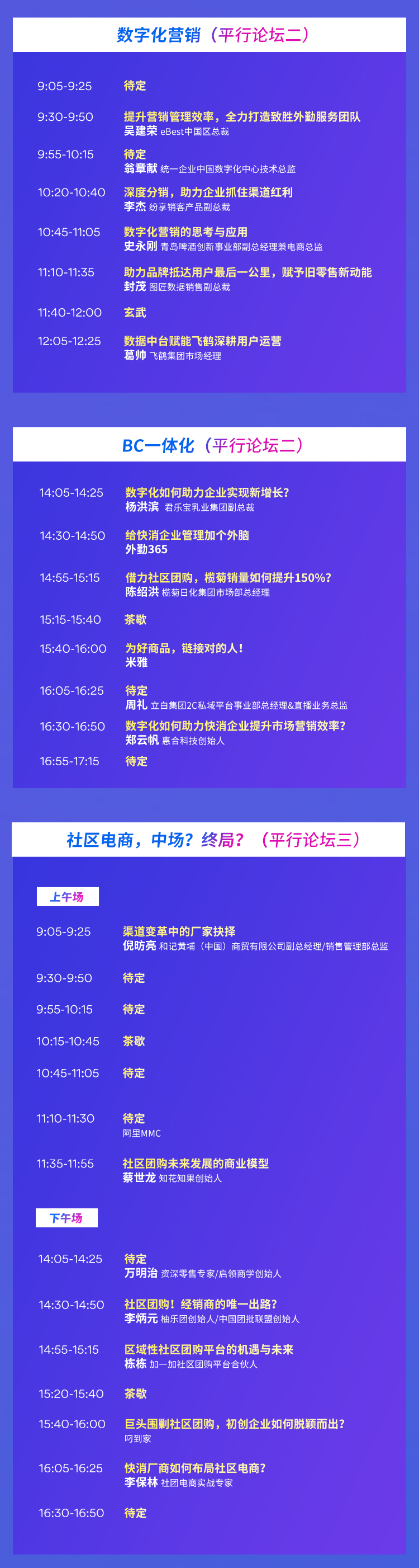 十万团长上千主播一次对接，9月23日上海见 第23张