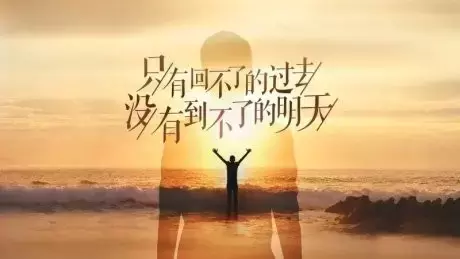 早安正能量句子和图片（充满正能量的早安语录） 第9张