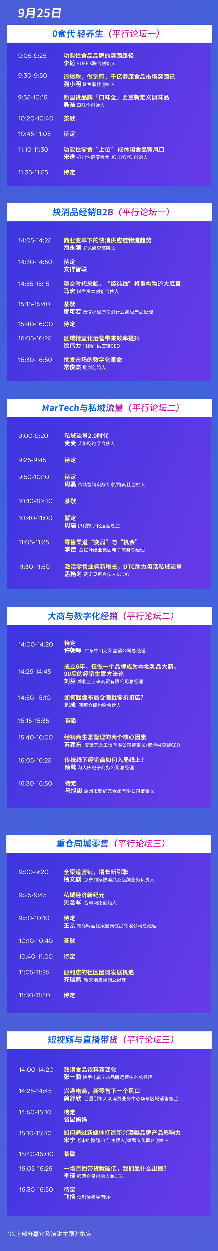 十万团长上千主播一次对接，9月23日上海见 第25张