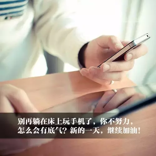 早安正能量句子和图片（充满正能量的早安语录） 第15张
