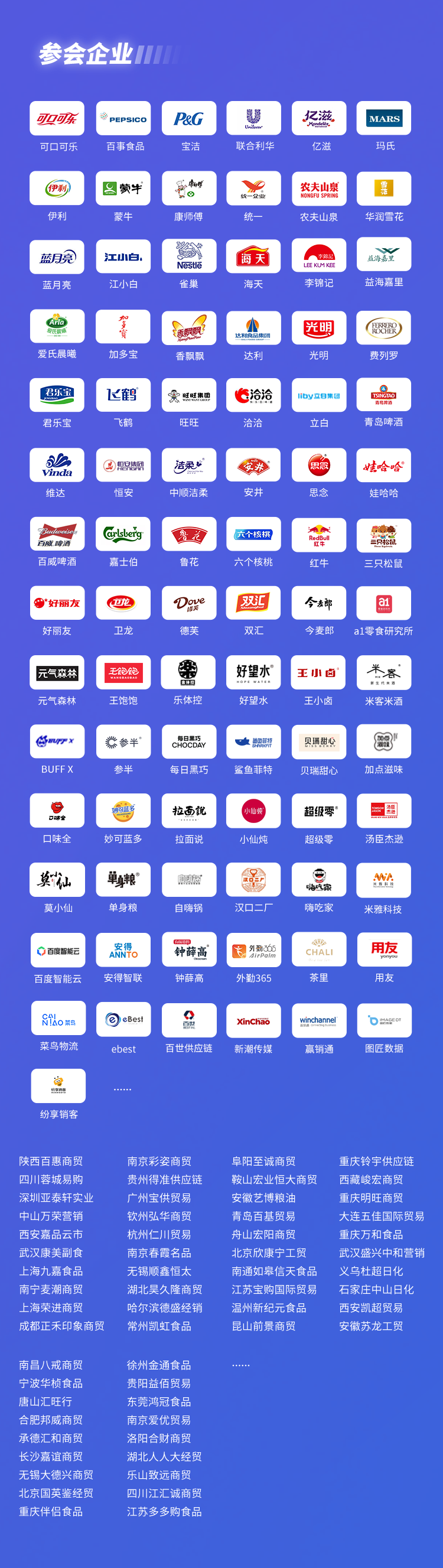 十万团长上千主播一次对接，9月23日上海见 第29张