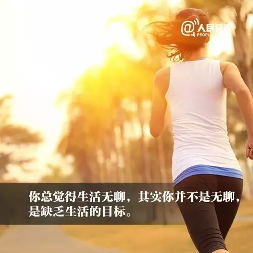 早安正能量句子和图片（充满正能量的早安语录） 第17张