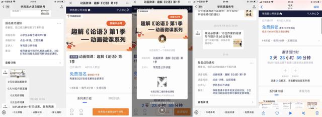 教育机构获客增长战，0元送课背后的秘密 第11张