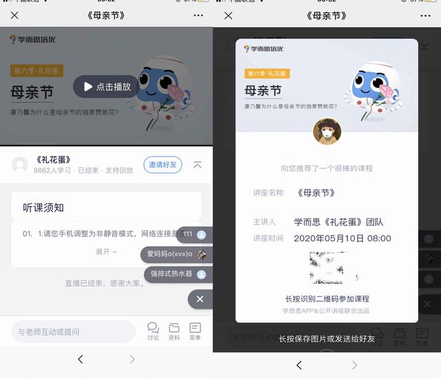 教育机构获客增长战，0元送课背后的秘密 第15张
