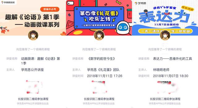 教育机构获客增长战，0元送课背后的秘密 第17张