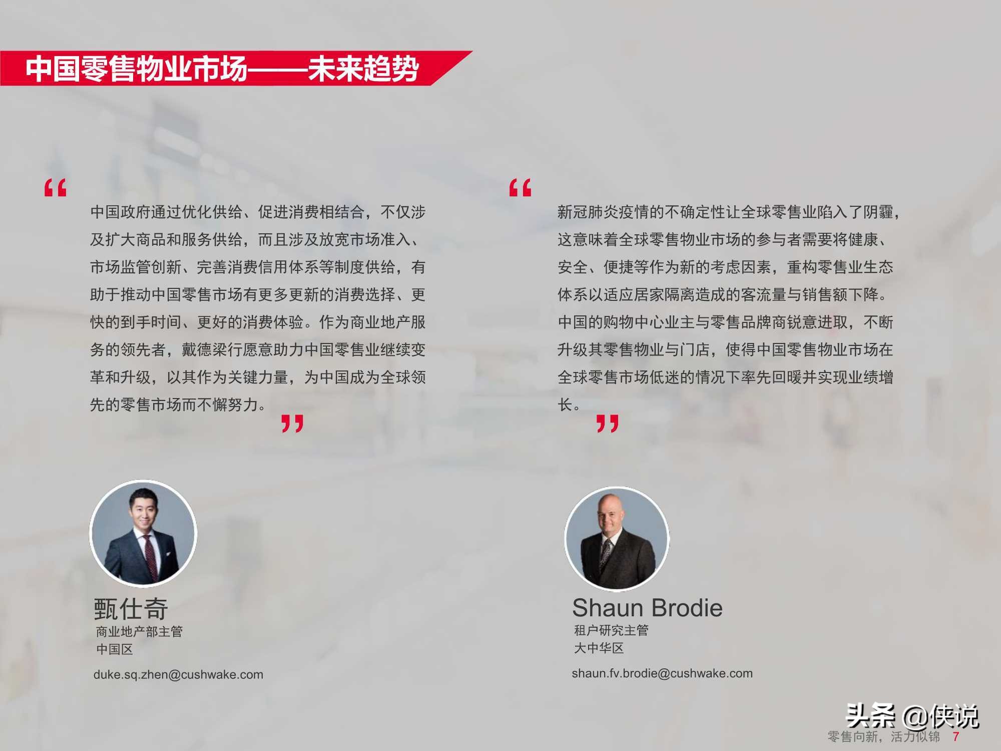 中国零售物业供应与需求核心趋势报告（戴德梁行） 第17张