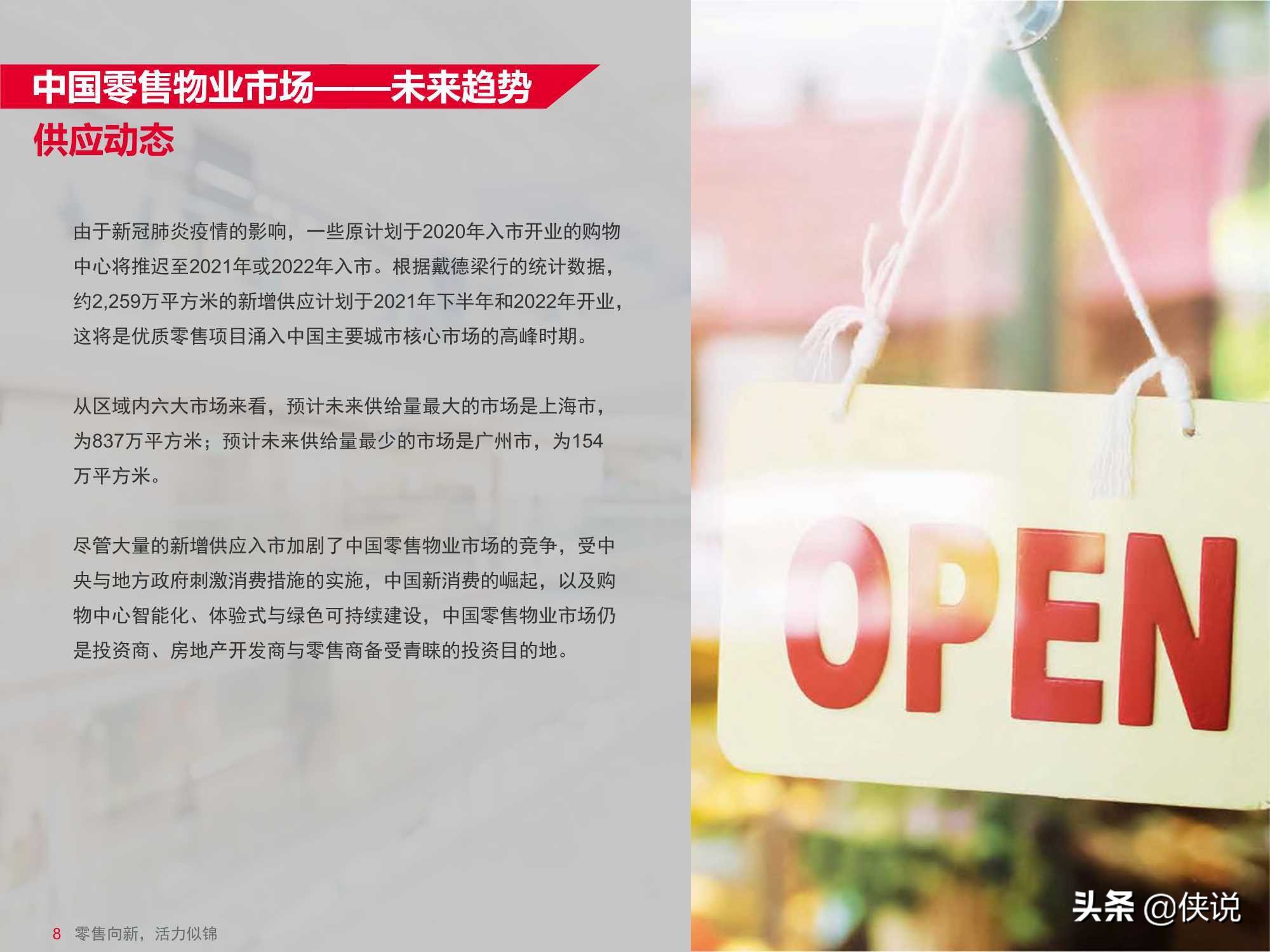 中国零售物业供应与需求核心趋势报告（戴德梁行） 第19张
