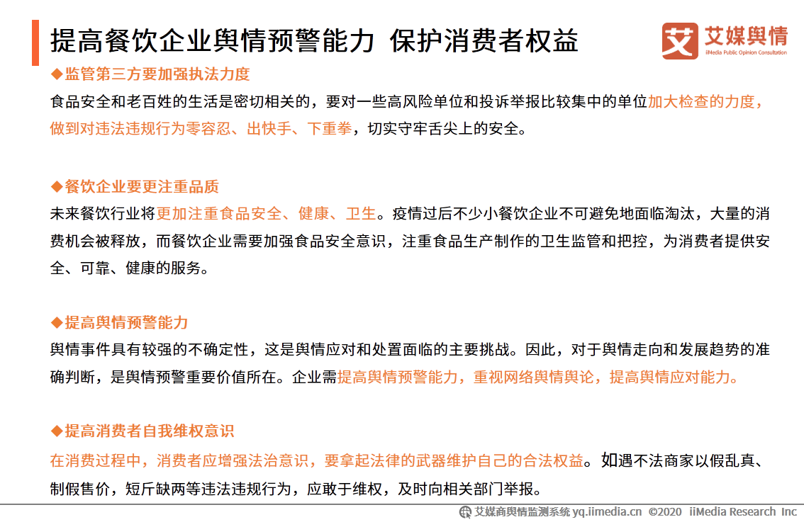 2020年9月中国食品餐饮行业舆情监测报告 第25张