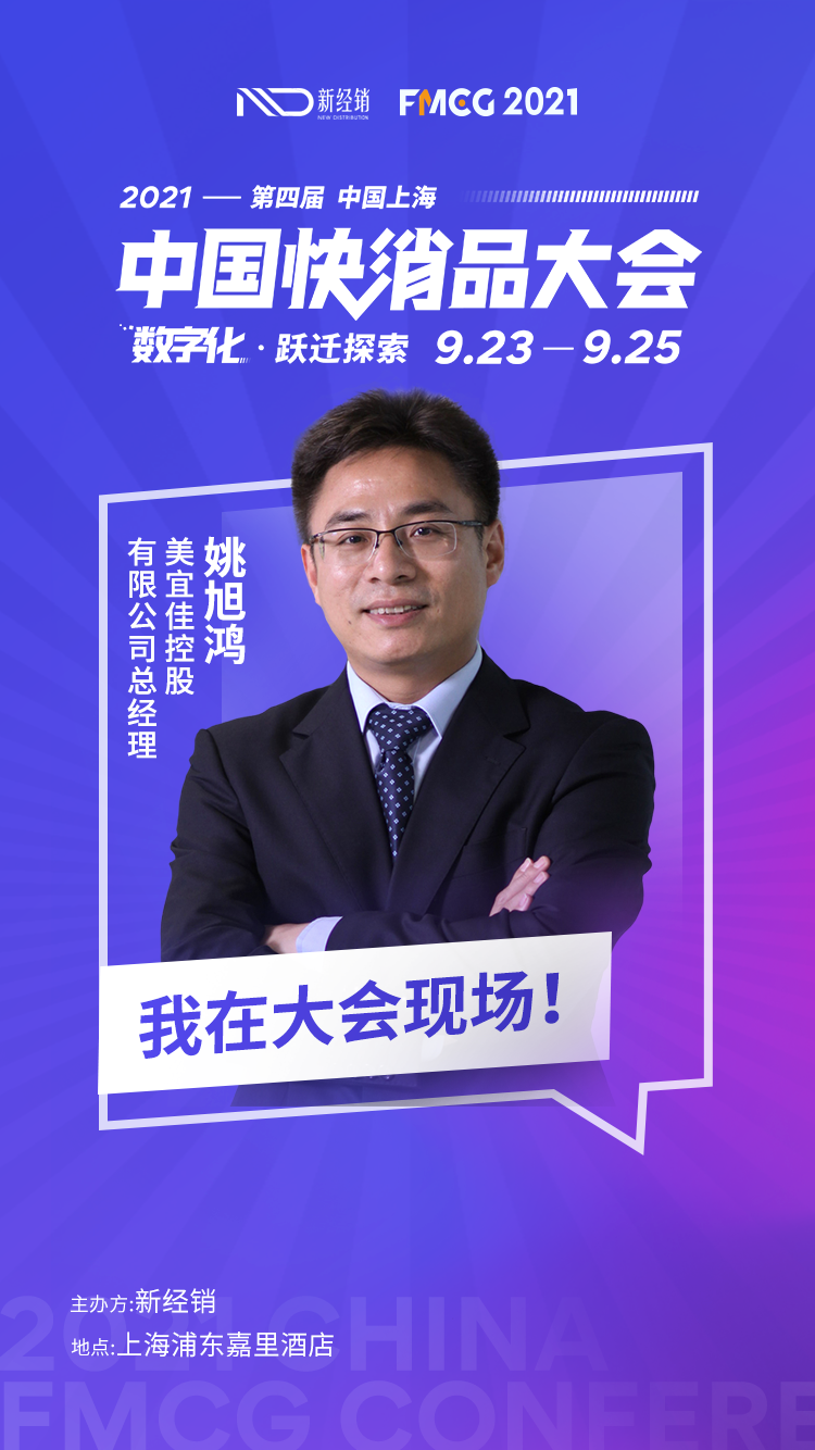 24000家连锁店，号称“中国便利店之王”—美宜佳，确认参会 第3张