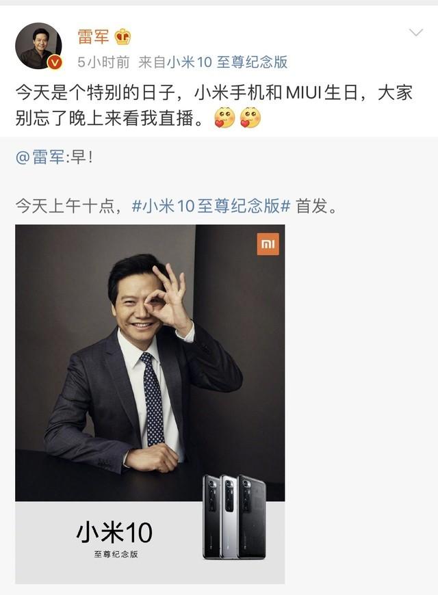 小米10至尊纪念版销火爆 10分钟销售额破4亿元 第3张